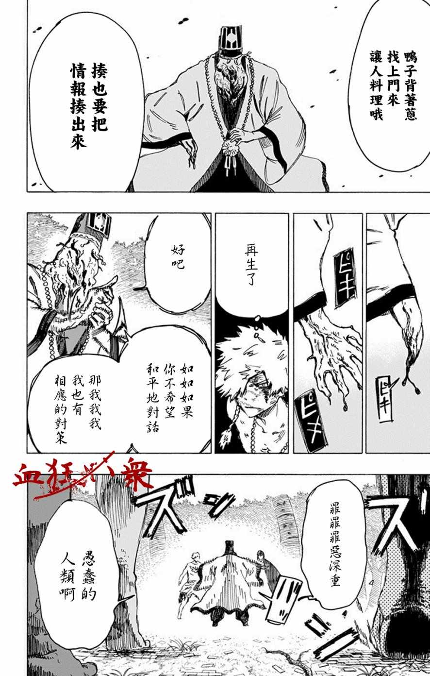 《地狱乐》漫画最新章节第30话免费下拉式在线观看章节第【14】张图片