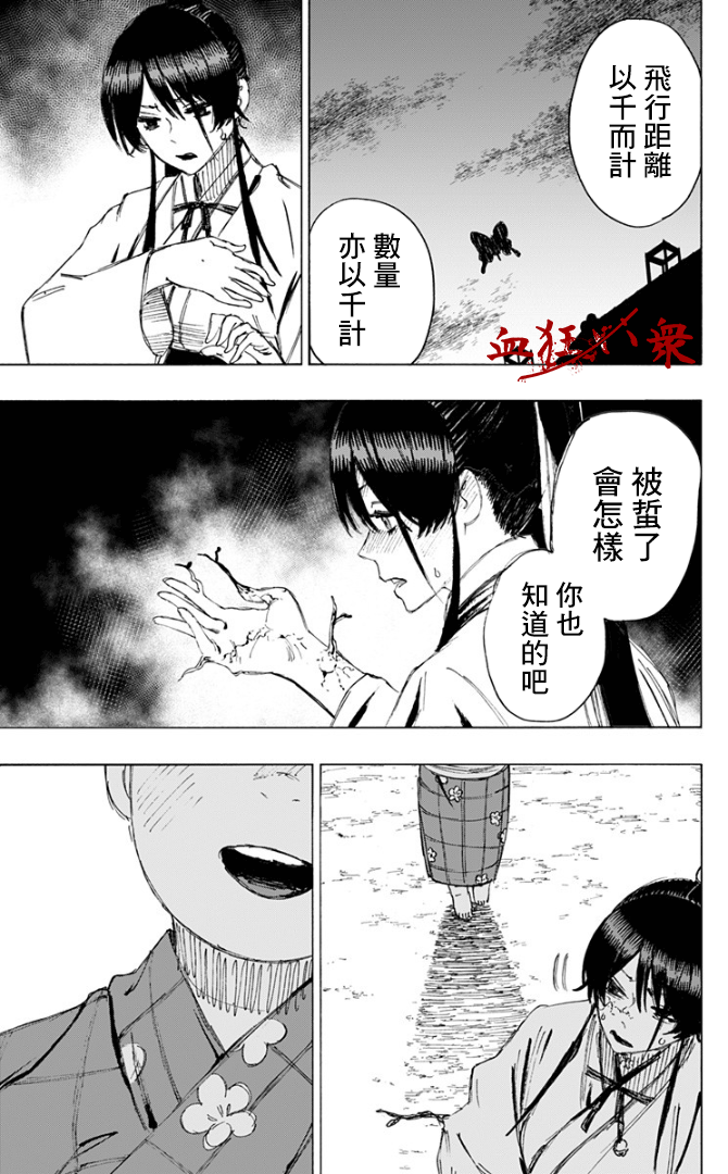 《地狱乐》漫画最新章节第80话免费下拉式在线观看章节第【17】张图片