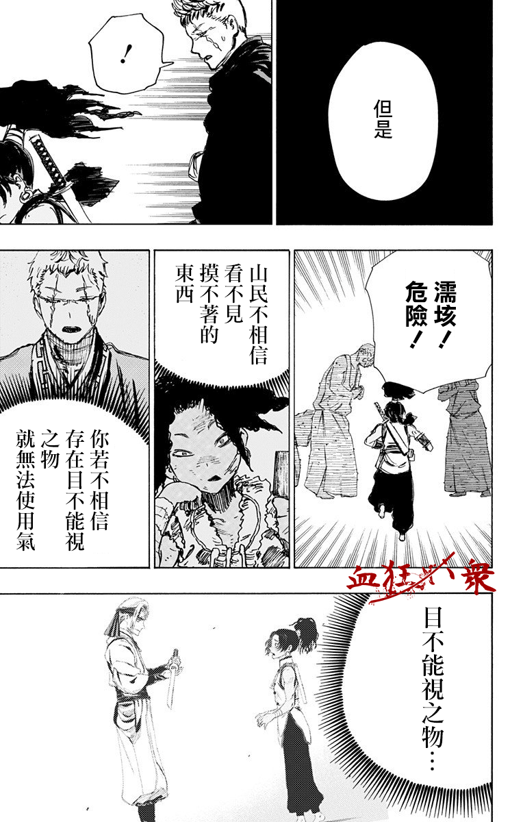 《地狱乐》漫画最新章节第101话免费下拉式在线观看章节第【13】张图片