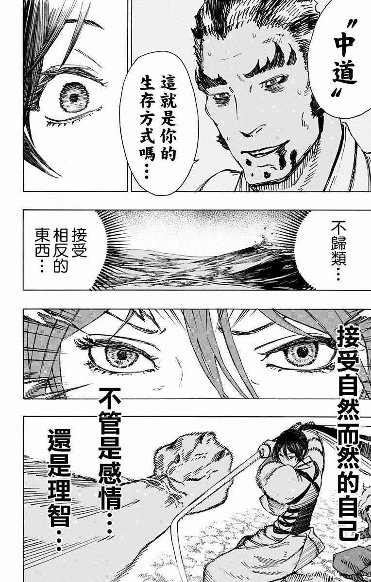 《地狱乐》漫画最新章节第14话免费下拉式在线观看章节第【14】张图片