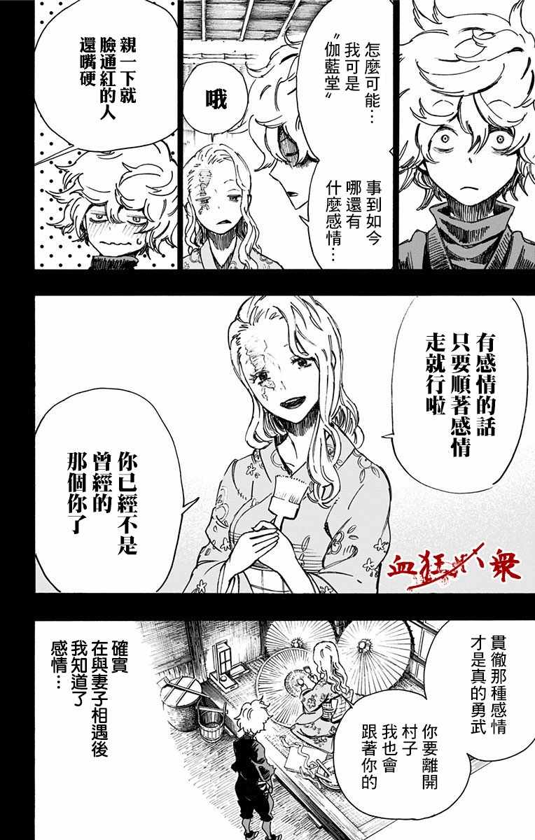 《地狱乐》漫画最新章节第5话免费下拉式在线观看章节第【7】张图片