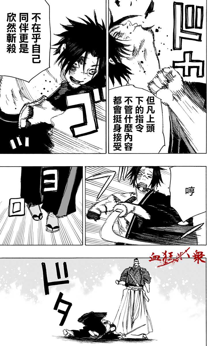 《地狱乐》漫画最新章节第115话免费下拉式在线观看章节第【9】张图片