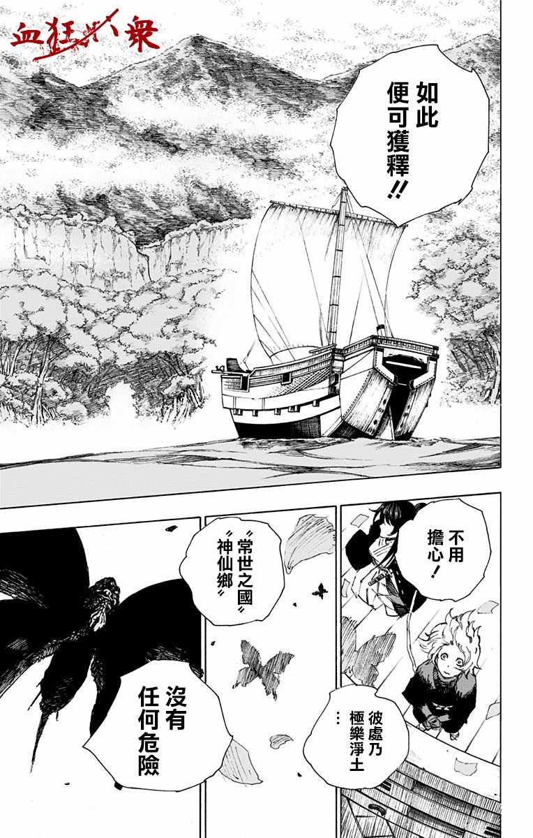 《地狱乐》漫画最新章节第2话免费下拉式在线观看章节第【52】张图片