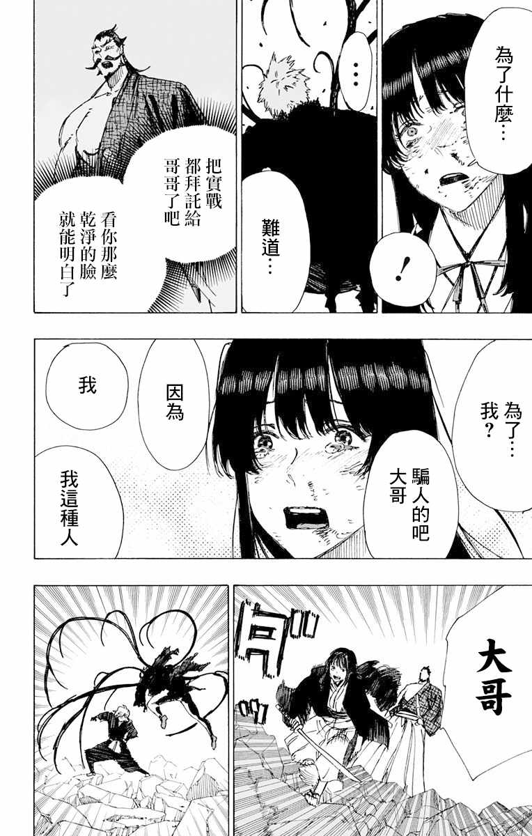 《地狱乐》漫画最新章节第49话免费下拉式在线观看章节第【15】张图片