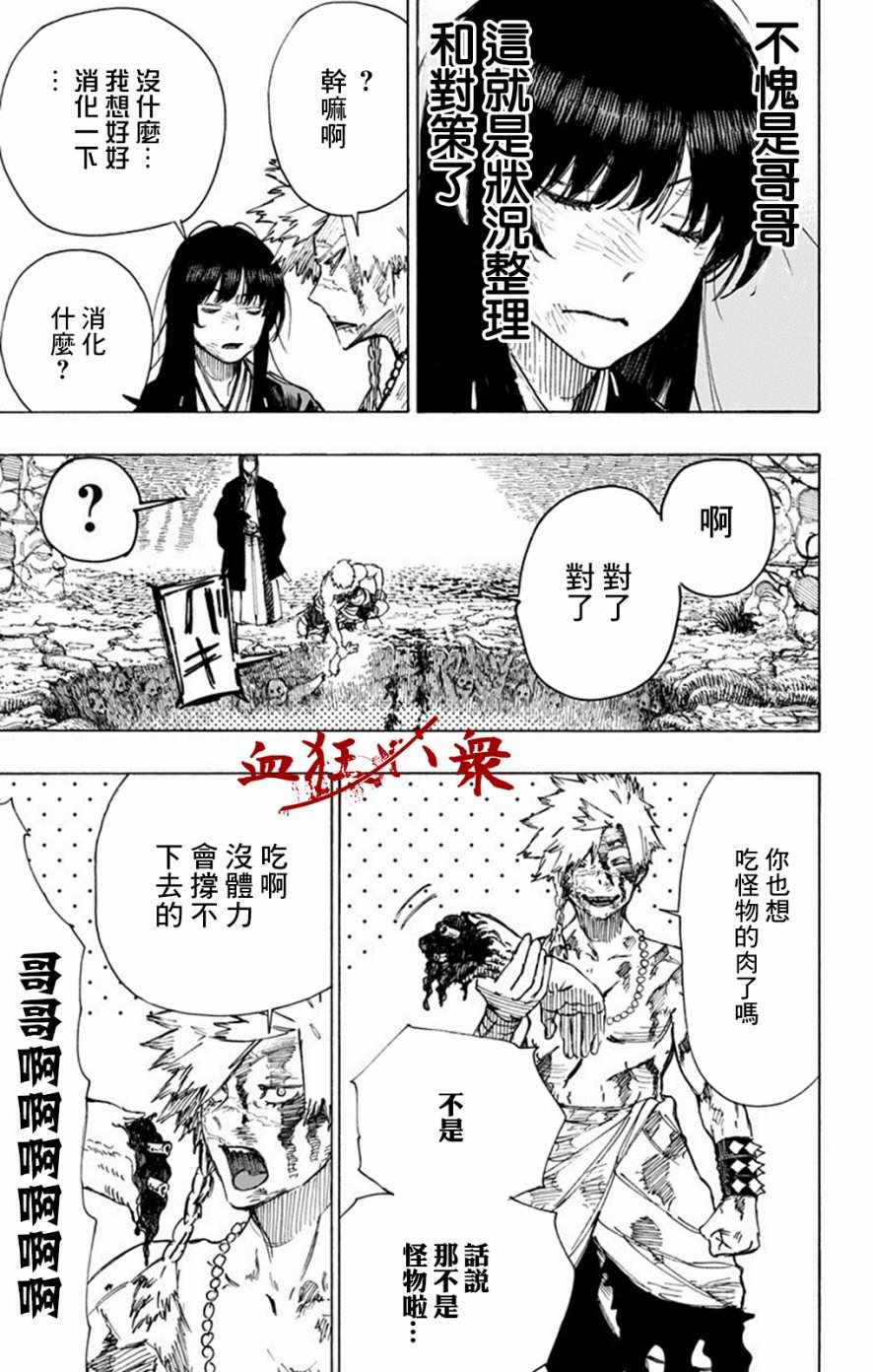 《地狱乐》漫画最新章节第30话免费下拉式在线观看章节第【5】张图片