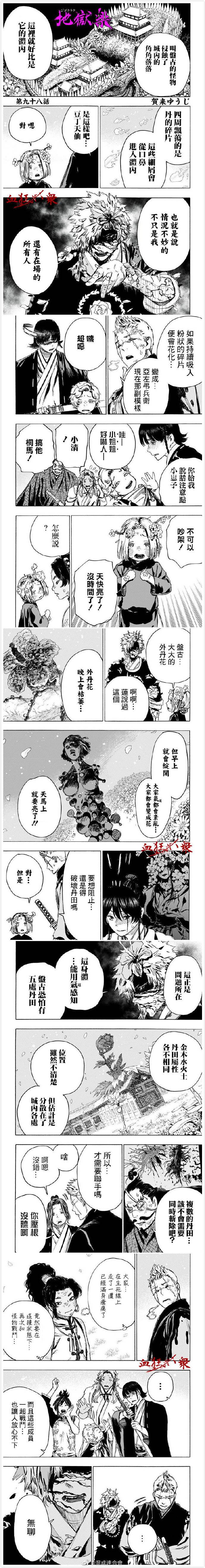 《地狱乐》漫画最新章节第98话免费下拉式在线观看章节第【1】张图片