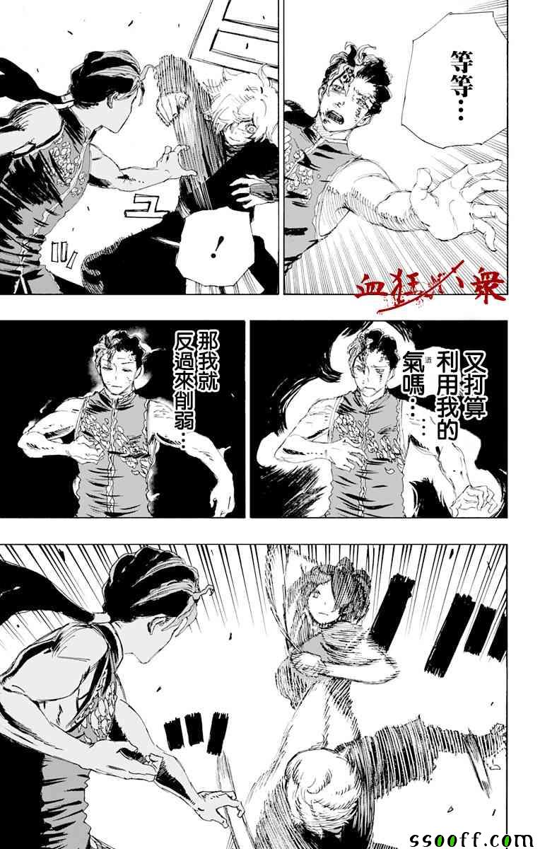 《地狱乐》漫画最新章节第65话免费下拉式在线观看章节第【13】张图片