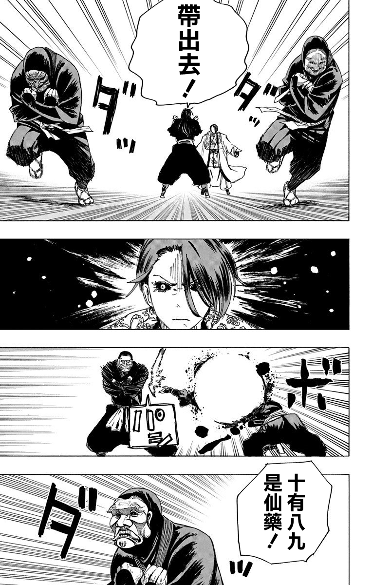 《地狱乐》漫画最新章节第92话免费下拉式在线观看章节第【12】张图片