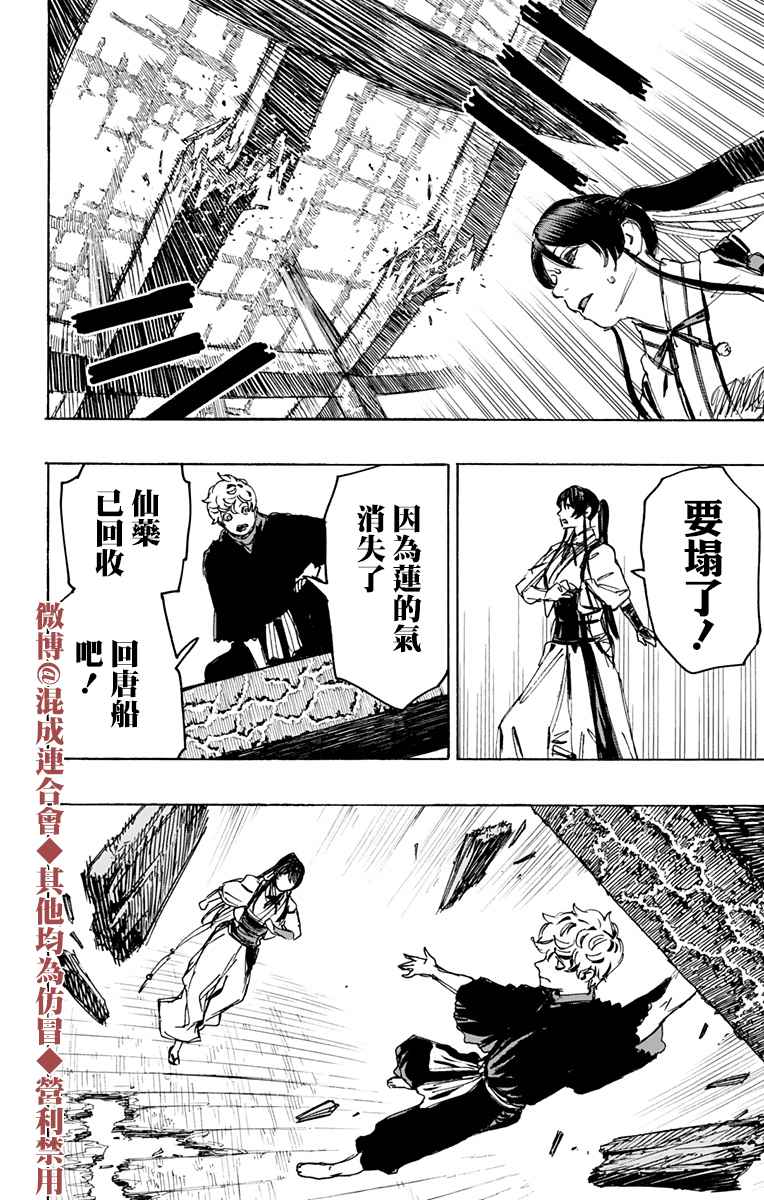 《地狱乐》漫画最新章节第124话免费下拉式在线观看章节第【2】张图片