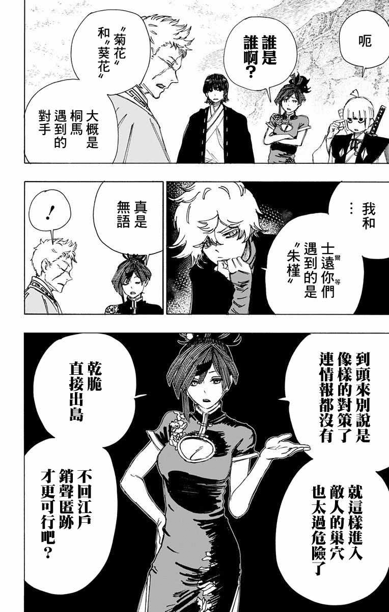 《地狱乐》漫画最新章节第59话免费下拉式在线观看章节第【12】张图片