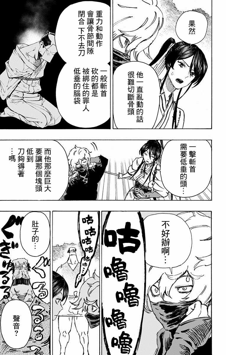 《地狱乐》漫画最新章节第14话免费下拉式在线观看章节第【7】张图片