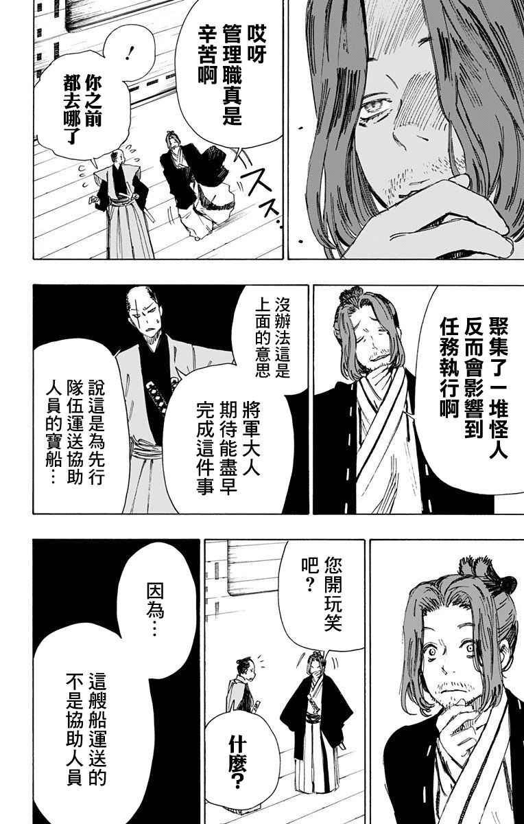 《地狱乐》漫画最新章节第46话免费下拉式在线观看章节第【16】张图片