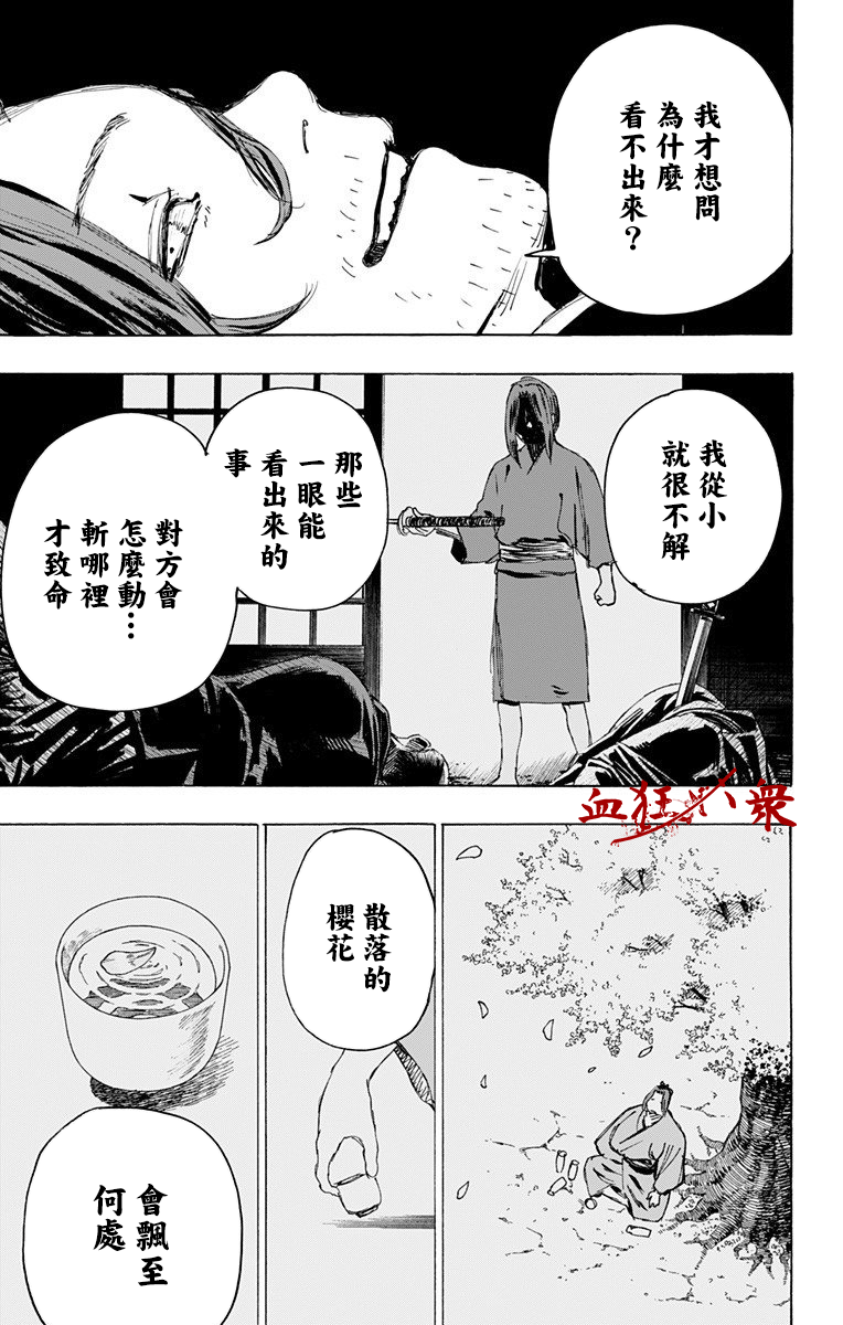 《地狱乐》漫画最新章节第106话免费下拉式在线观看章节第【5】张图片