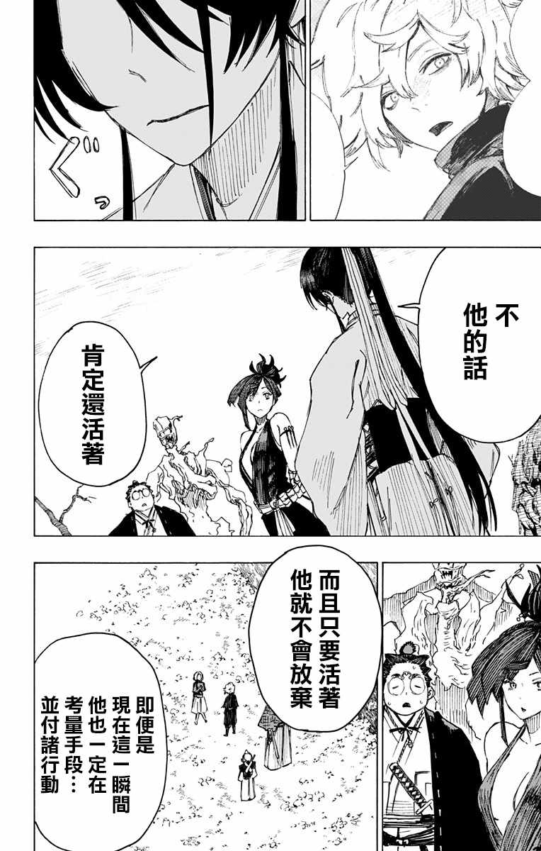 《地狱乐》漫画最新章节第28话免费下拉式在线观看章节第【18】张图片