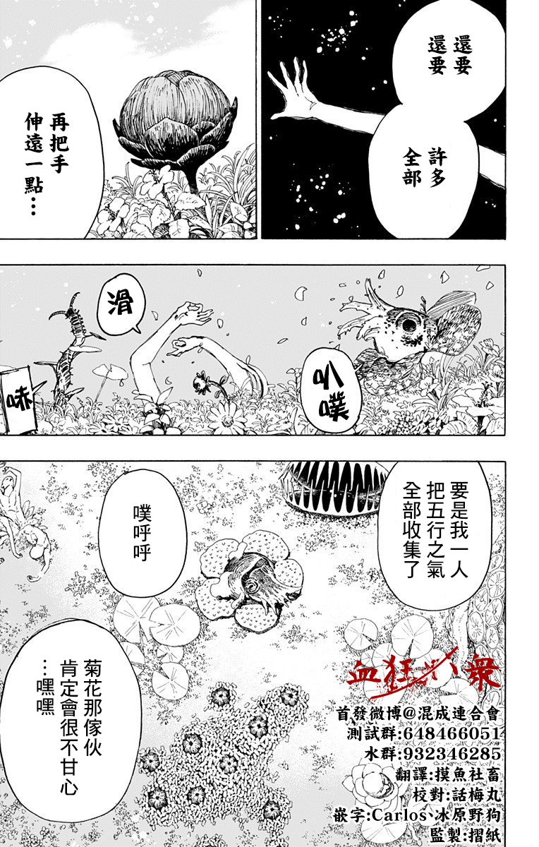 《地狱乐》漫画最新章节第100话免费下拉式在线观看章节第【6】张图片