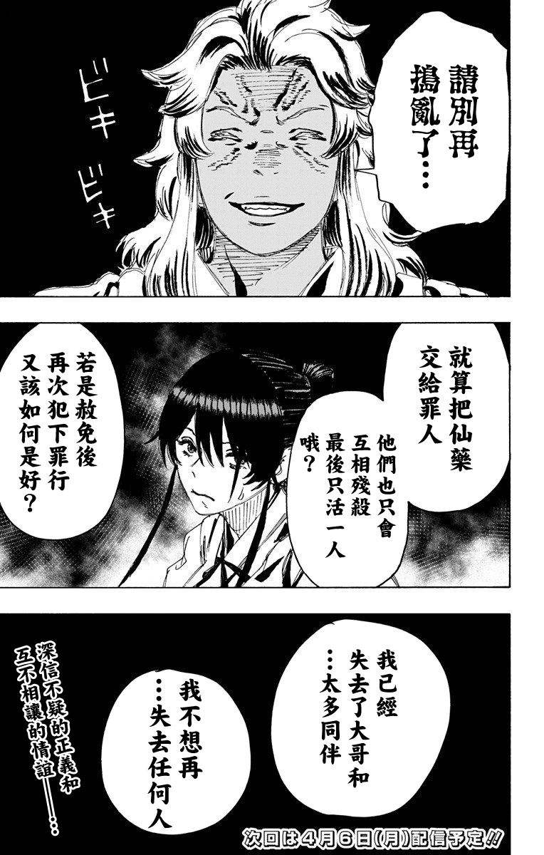 《地狱乐》漫画最新章节第92话免费下拉式在线观看章节第【20】张图片