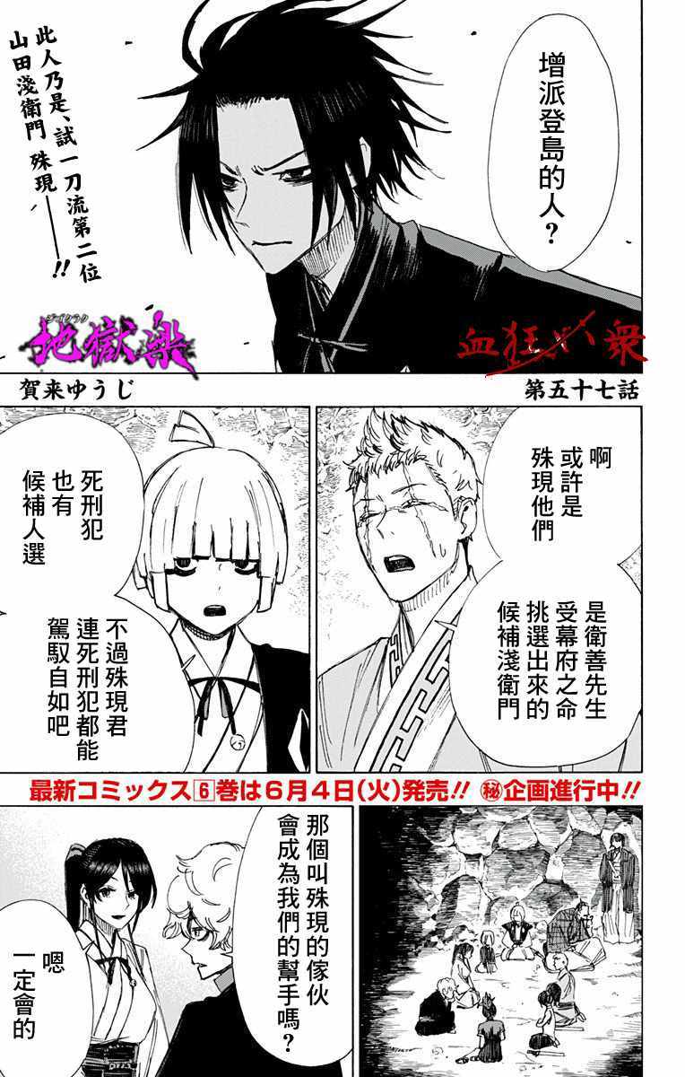 《地狱乐》漫画最新章节第57话免费下拉式在线观看章节第【1】张图片
