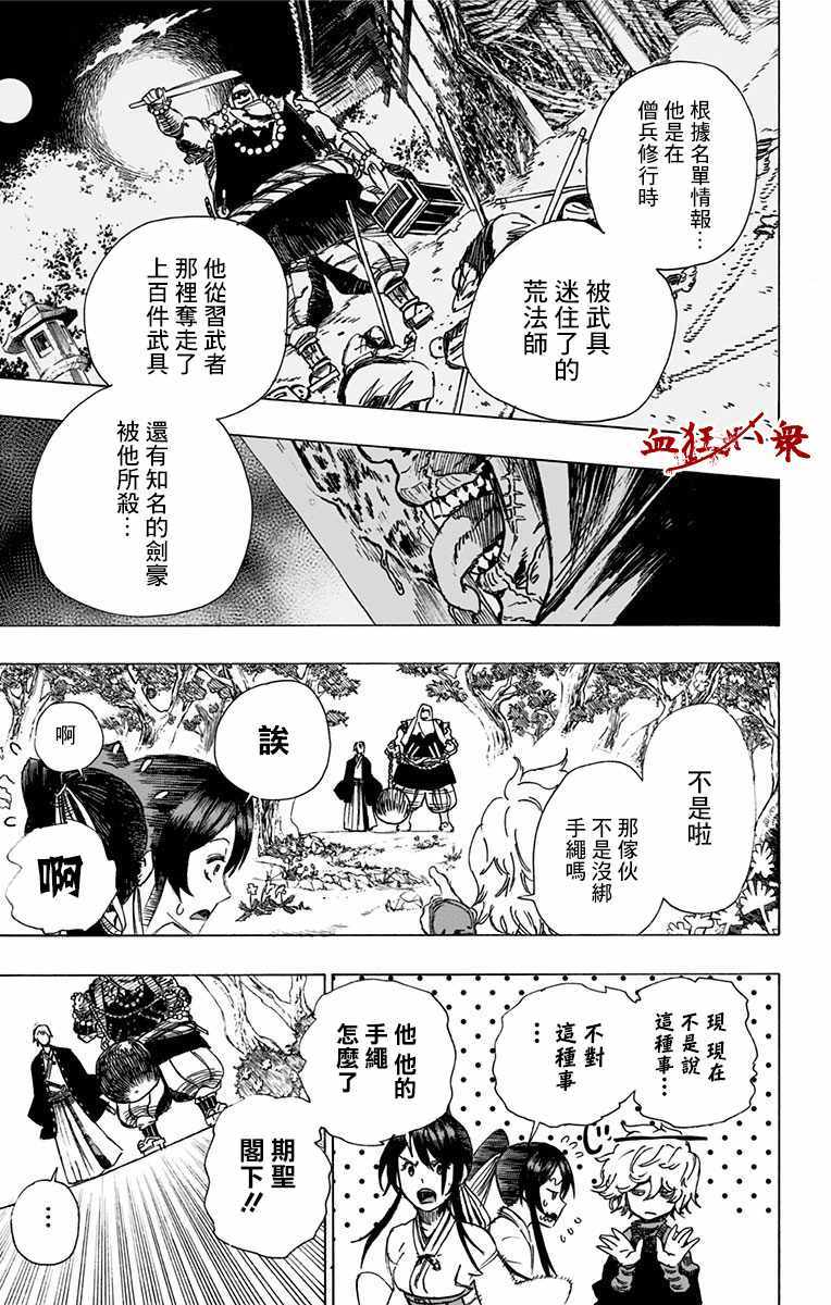 《地狱乐》漫画最新章节第3话免费下拉式在线观看章节第【11】张图片