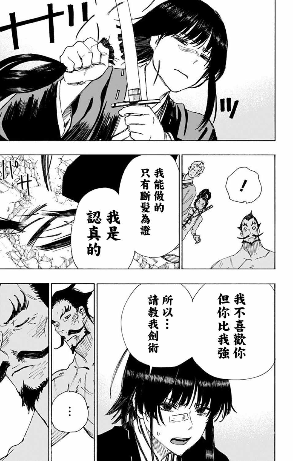 《地狱乐》漫画最新章节第54话免费下拉式在线观看章节第【16】张图片