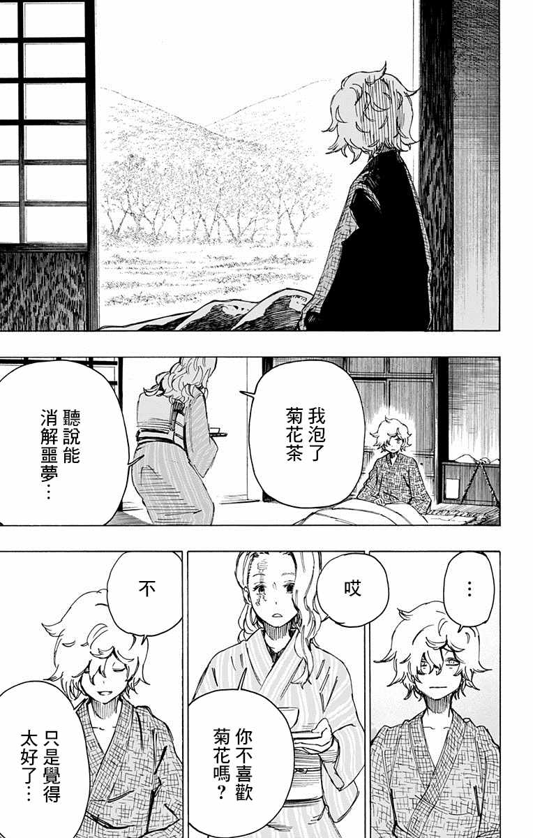 《地狱乐》漫画最新章节第25话免费下拉式在线观看章节第【11】张图片