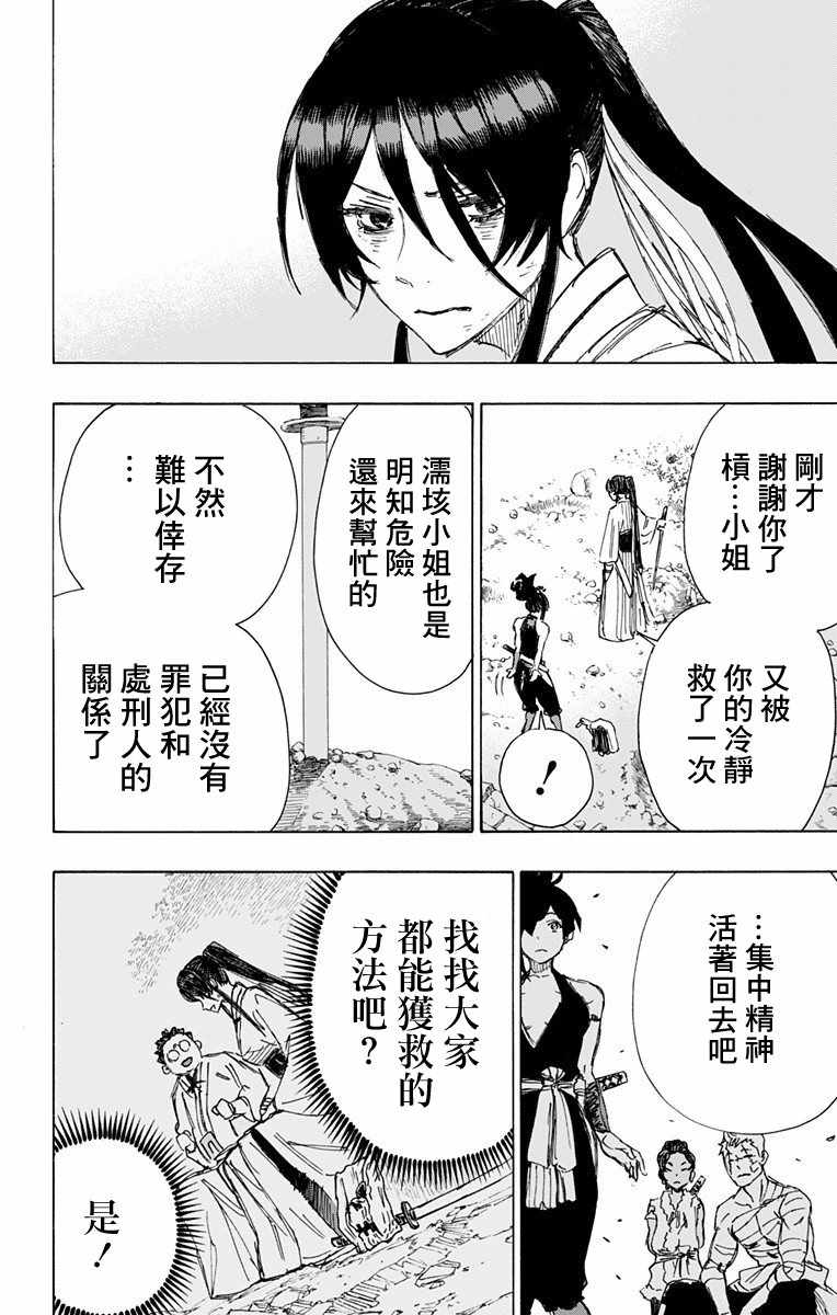 《地狱乐》漫画最新章节第43话免费下拉式在线观看章节第【16】张图片