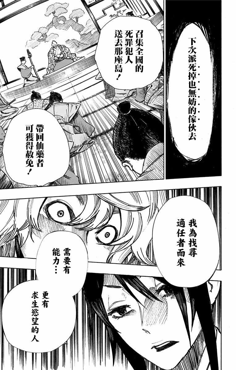 《地狱乐》漫画最新章节第1话免费下拉式在线观看章节第【56】张图片
