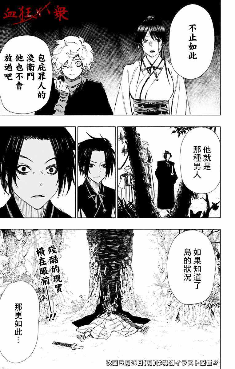 《地狱乐》漫画最新章节第57话免费下拉式在线观看章节第【19】张图片