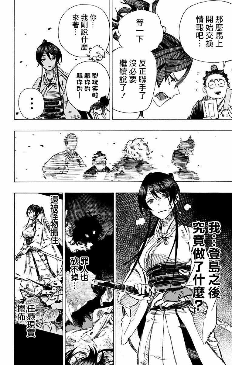 《地狱乐》漫画最新章节第8话免费下拉式在线观看章节第【19】张图片