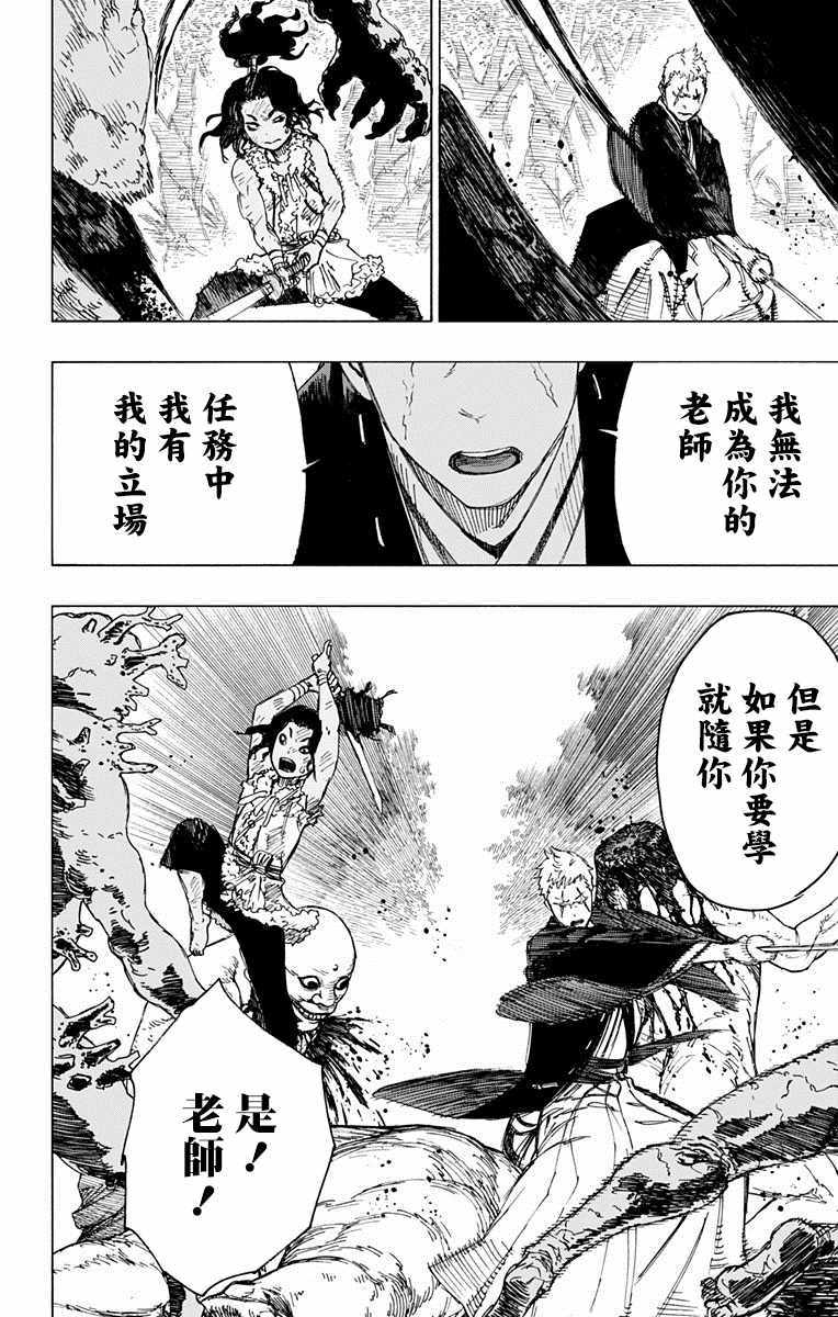 《地狱乐》漫画最新章节第29话免费下拉式在线观看章节第【16】张图片