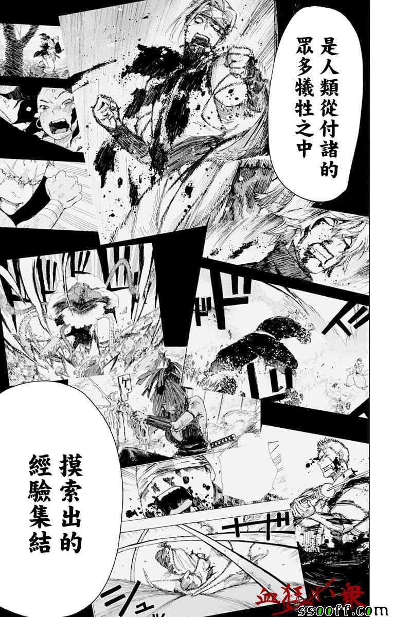 《地狱乐》漫画最新章节第65话免费下拉式在线观看章节第【9】张图片