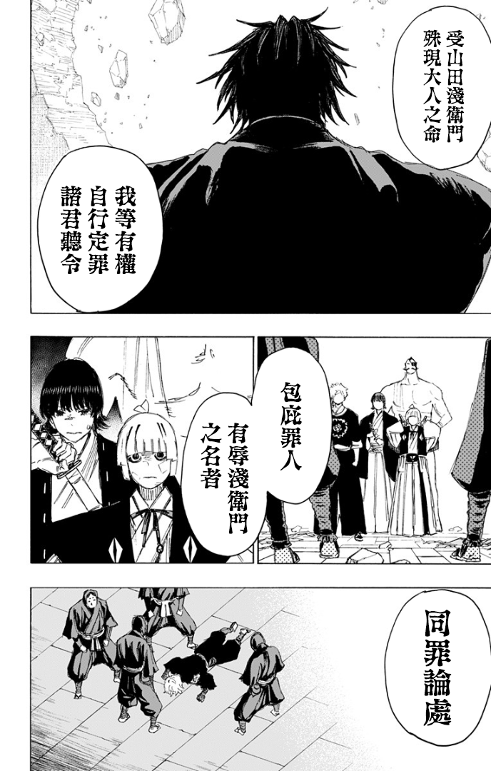 《地狱乐》漫画最新章节第86话免费下拉式在线观看章节第【14】张图片