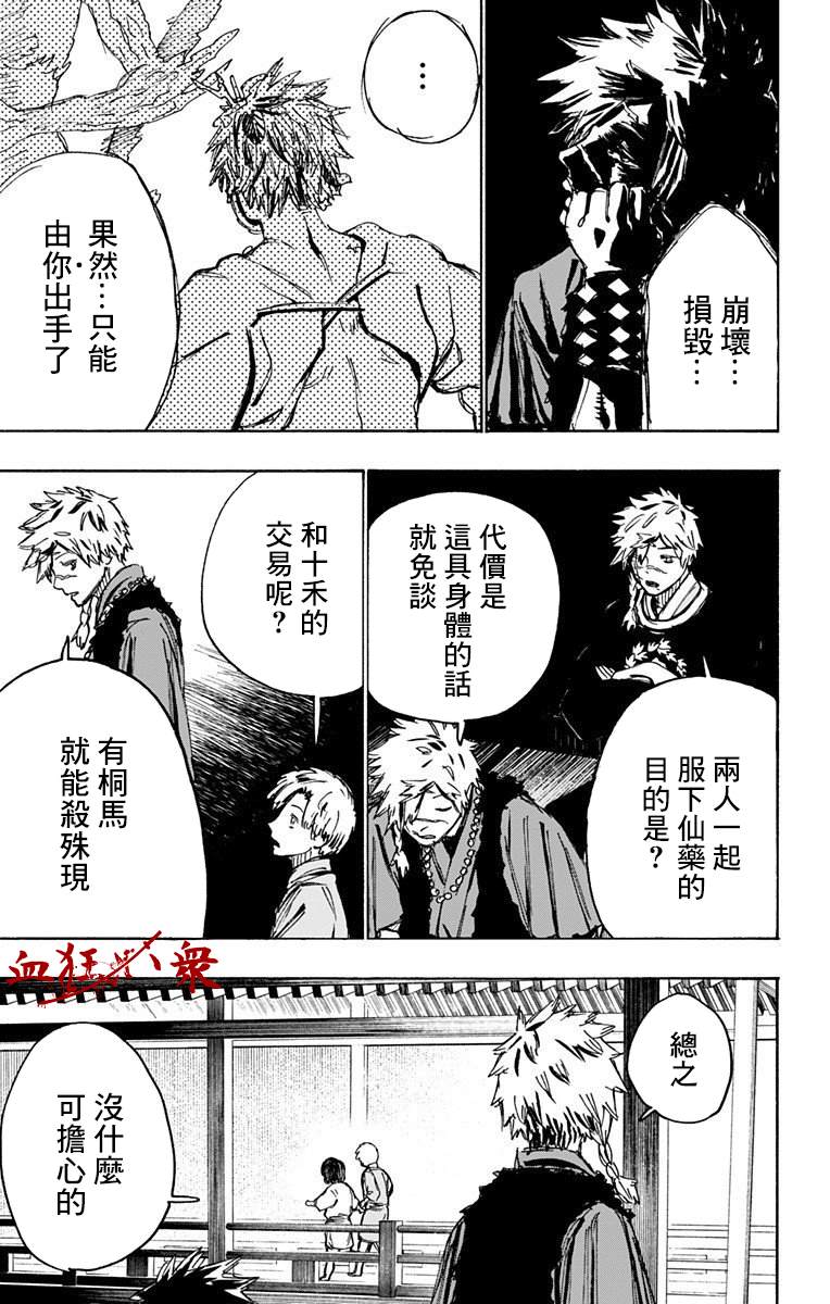 《地狱乐》漫画最新章节第102话免费下拉式在线观看章节第【13】张图片