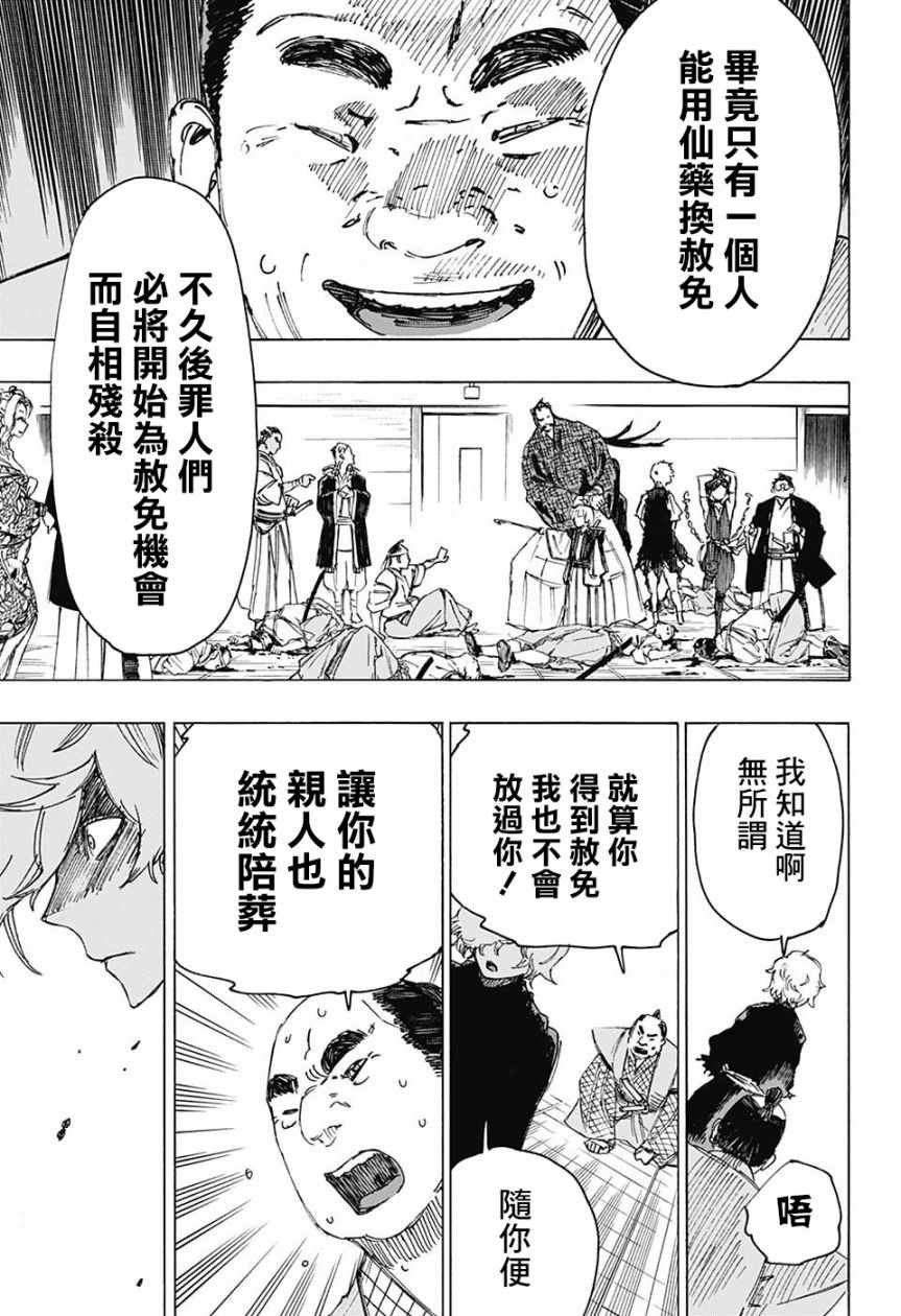 《地狱乐》漫画最新章节WJ短篇免费下拉式在线观看章节第【26】张图片