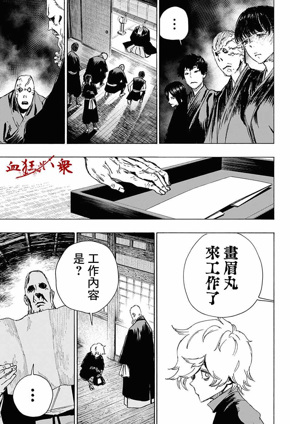 《地狱乐》漫画最新章节WJ短篇02免费下拉式在线观看章节第【14】张图片