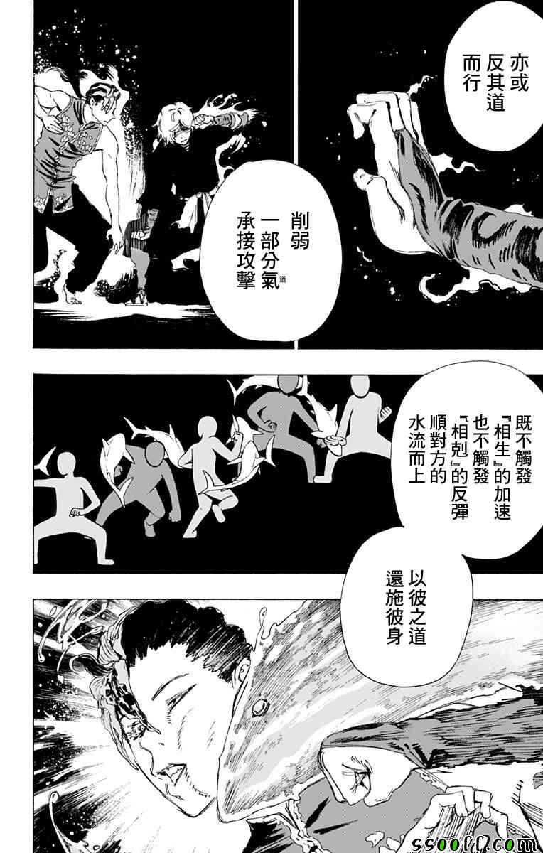 《地狱乐》漫画最新章节第65话免费下拉式在线观看章节第【2】张图片