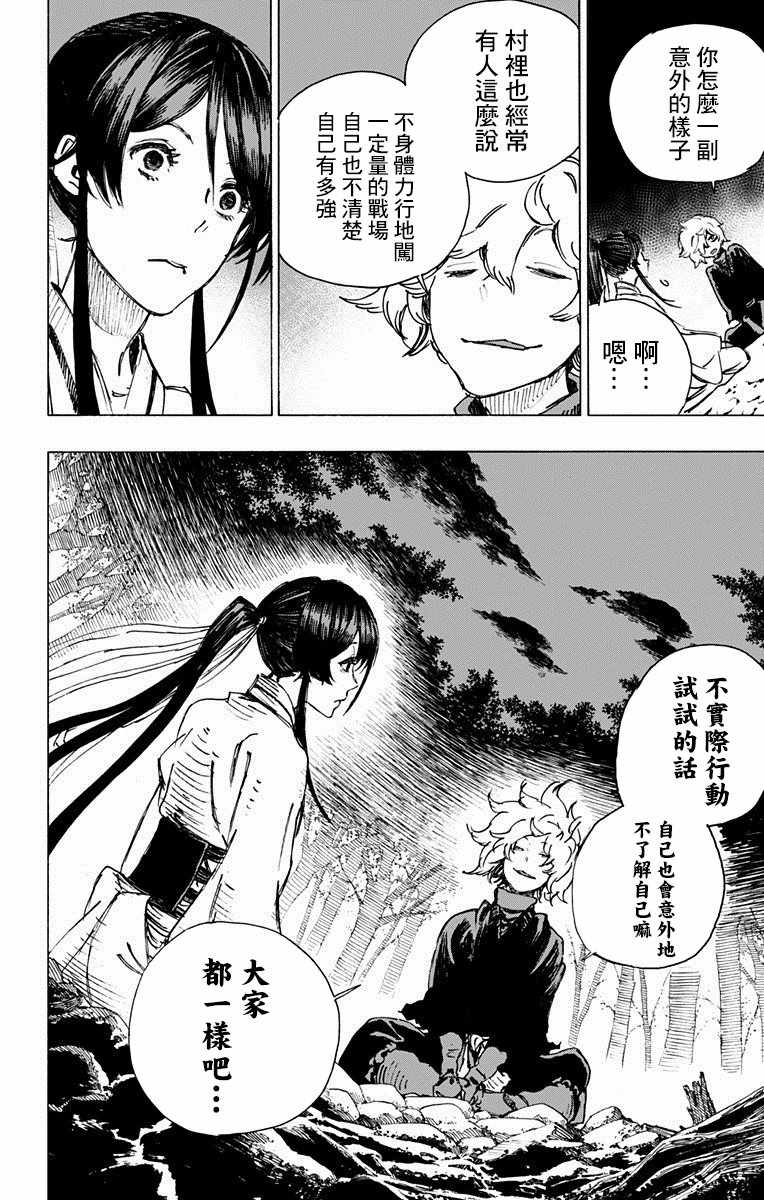 《地狱乐》漫画最新章节第12话免费下拉式在线观看章节第【8】张图片