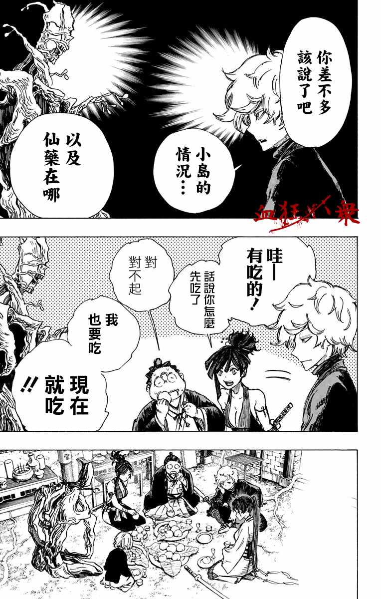 《地狱乐》漫画最新章节第18话免费下拉式在线观看章节第【11】张图片