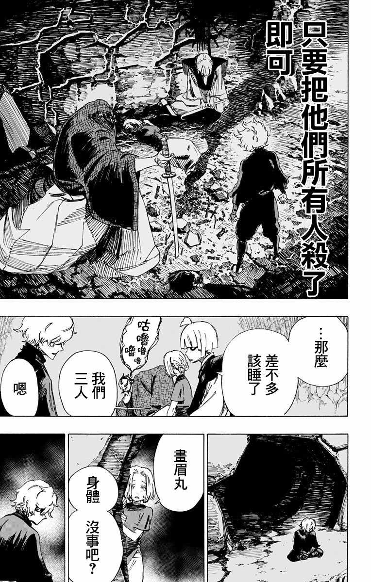 《地狱乐》漫画最新章节第45话免费下拉式在线观看章节第【4】张图片