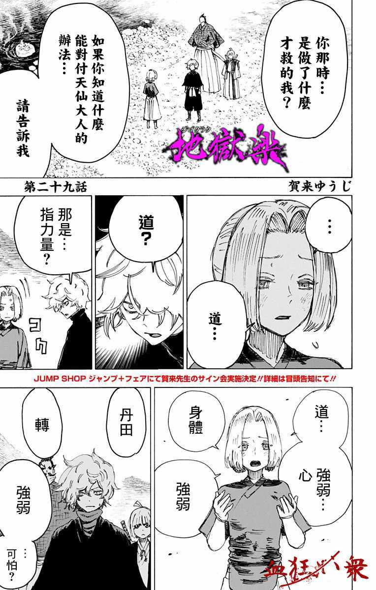 《地狱乐》漫画最新章节第29话免费下拉式在线观看章节第【1】张图片