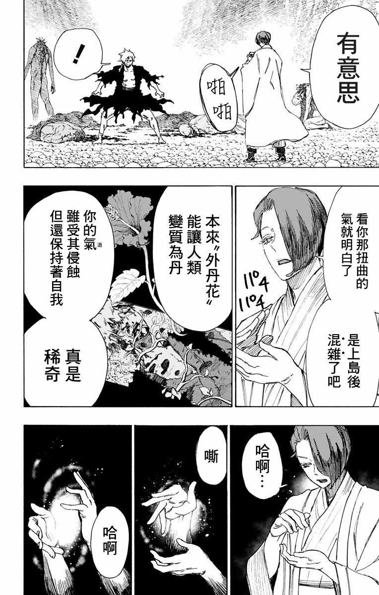 《地狱乐》漫画最新章节第55话免费下拉式在线观看章节第【2】张图片