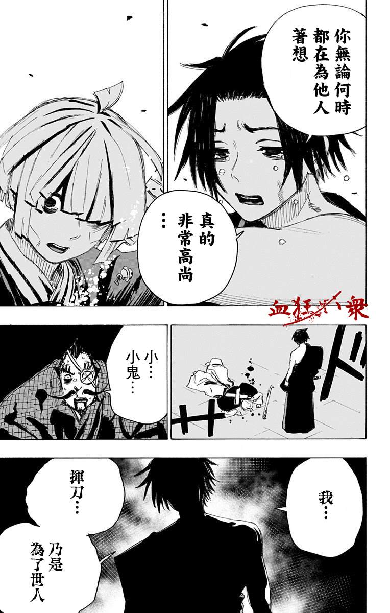 《地狱乐》漫画最新章节第91话免费下拉式在线观看章节第【15】张图片