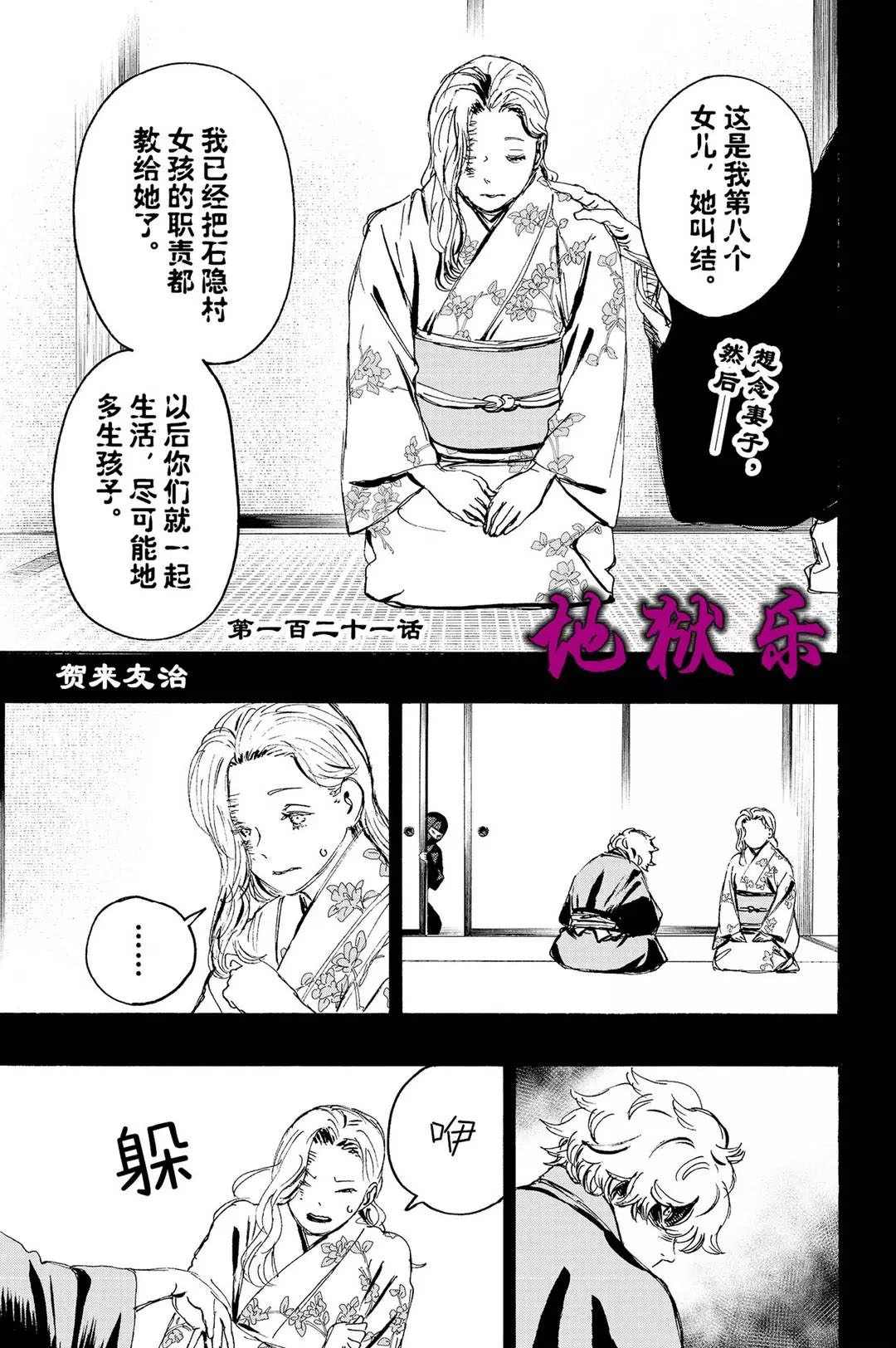 《地狱乐》漫画最新章节第121话 试看版免费下拉式在线观看章节第【1】张图片