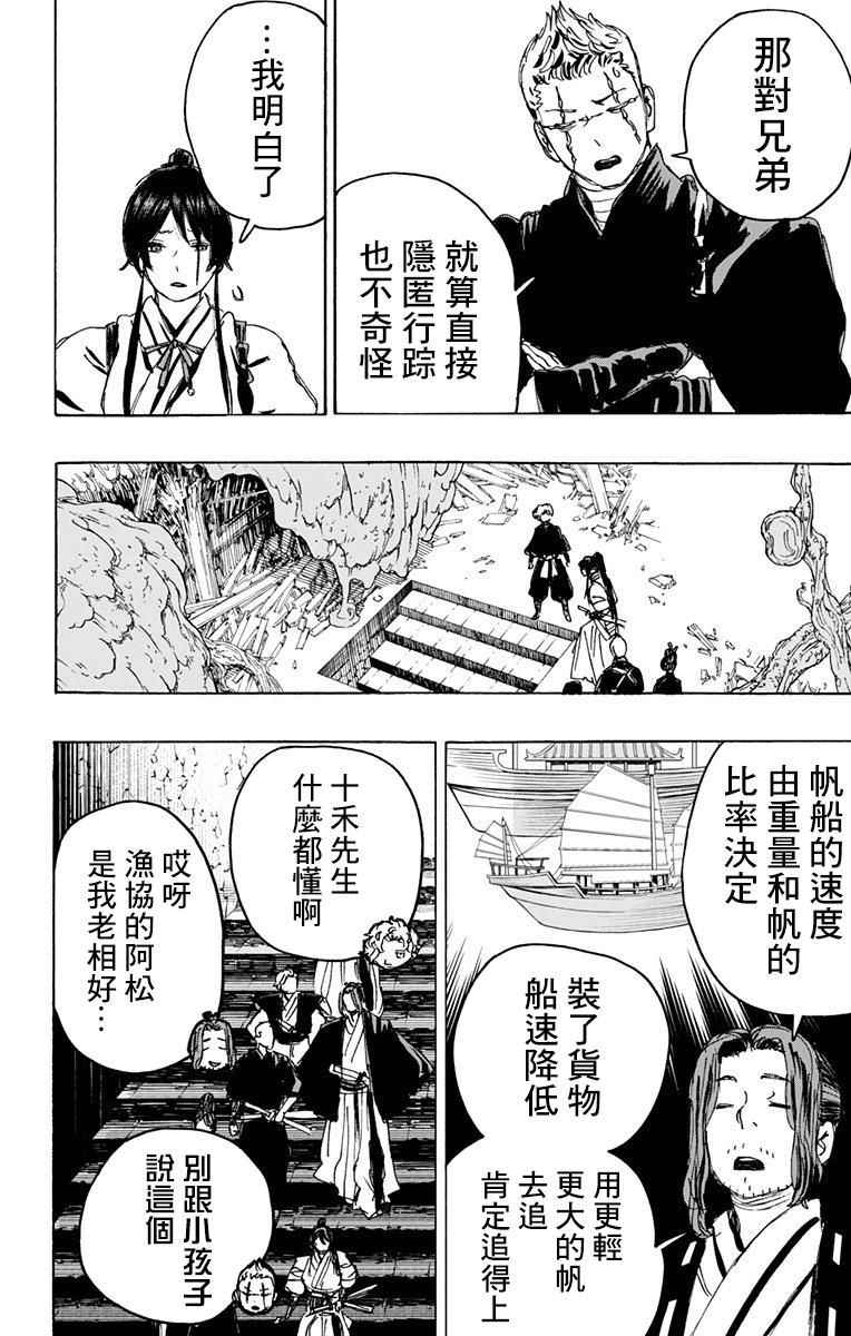 《地狱乐》漫画最新章节第113话免费下拉式在线观看章节第【8】张图片