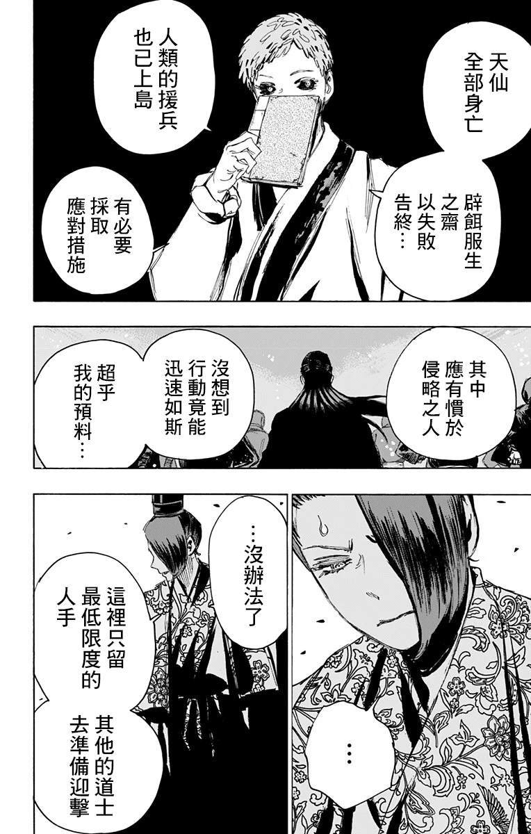 《地狱乐》漫画最新章节第88话免费下拉式在线观看章节第【2】张图片