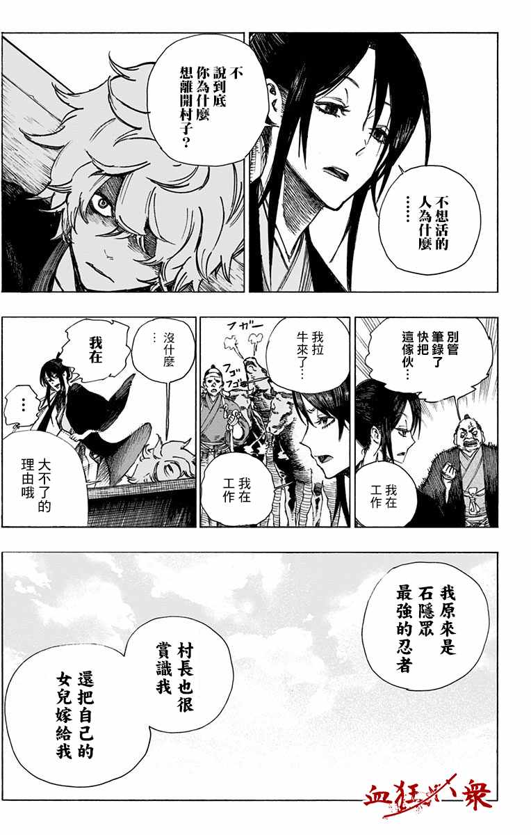 《地狱乐》漫画最新章节第1话免费下拉式在线观看章节第【14】张图片