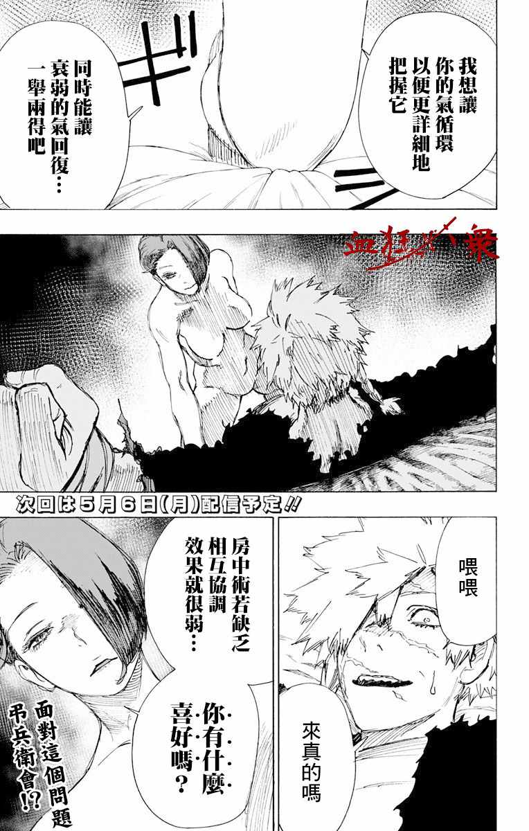 《地狱乐》漫画最新章节第55话免费下拉式在线观看章节第【19】张图片