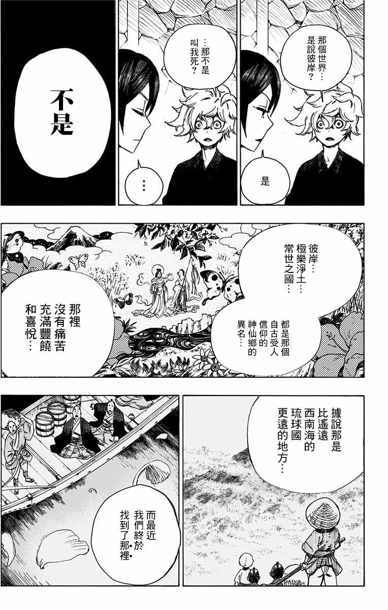 《地狱乐》漫画最新章节第1话免费下拉式在线观看章节第【51】张图片