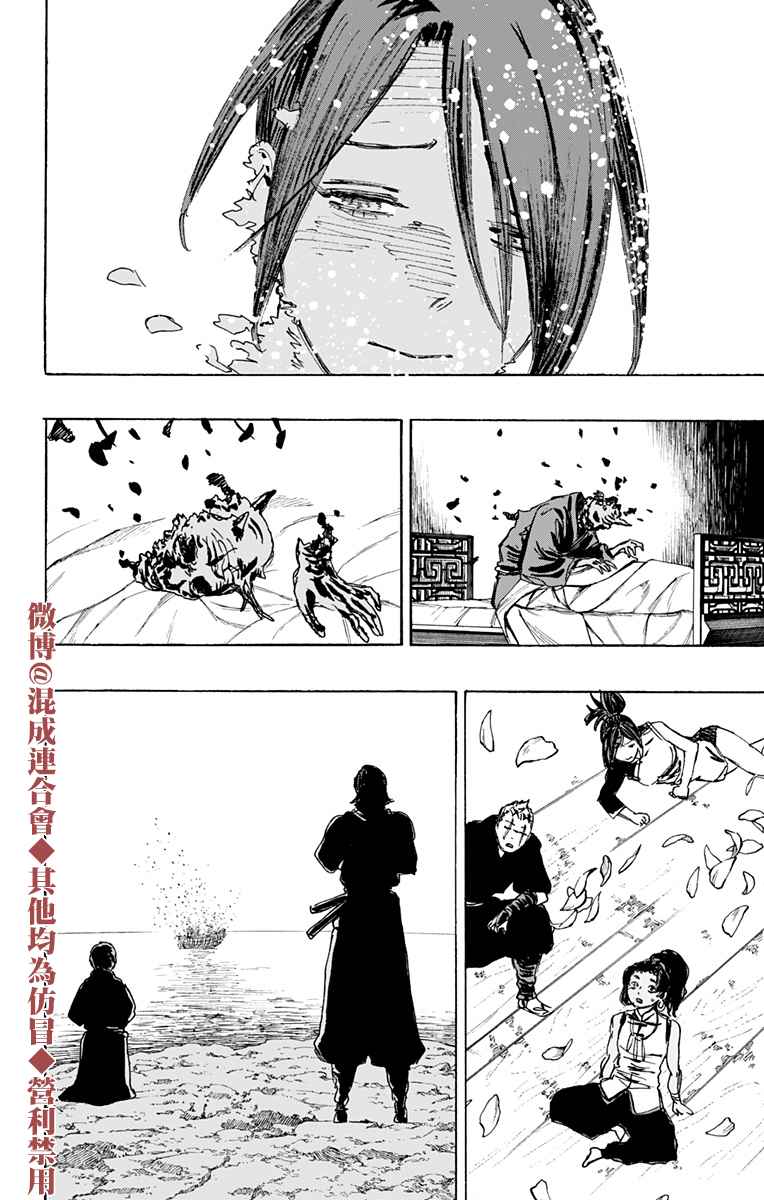 《地狱乐》漫画最新章节第124话免费下拉式在线观看章节第【21】张图片
