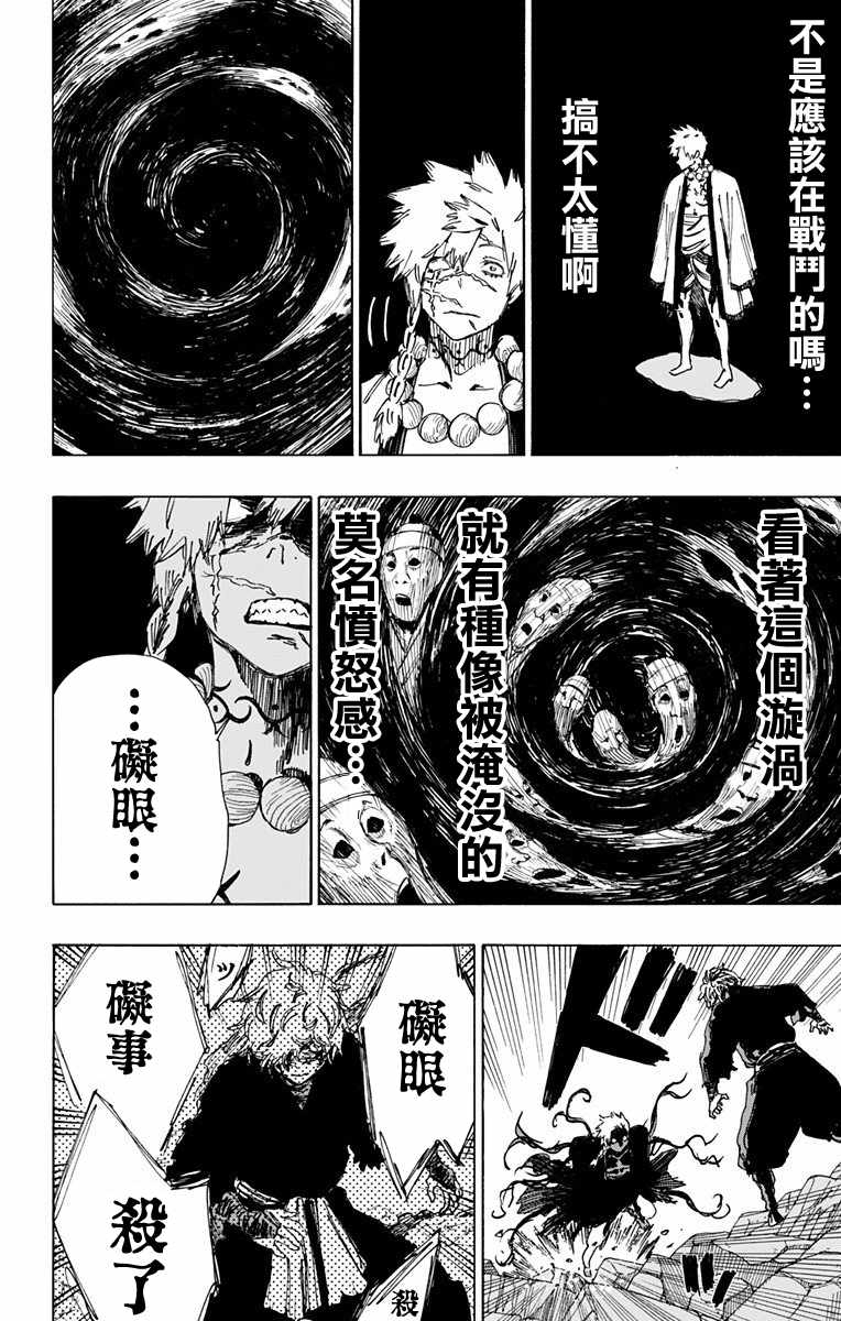 《地狱乐》漫画最新章节第49话免费下拉式在线观看章节第【9】张图片