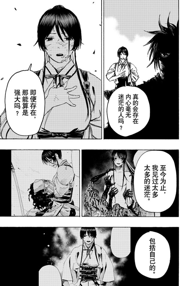 《地狱乐》漫画最新章节第120话免费下拉式在线观看章节第【13】张图片